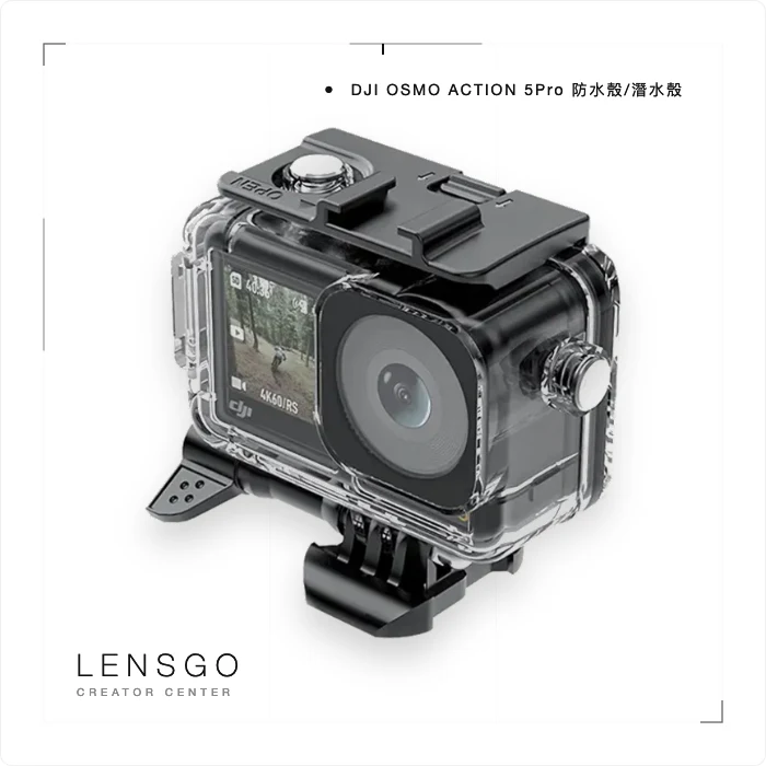 DJI Osmo Action 5 Pro 防水殼／潛水殼