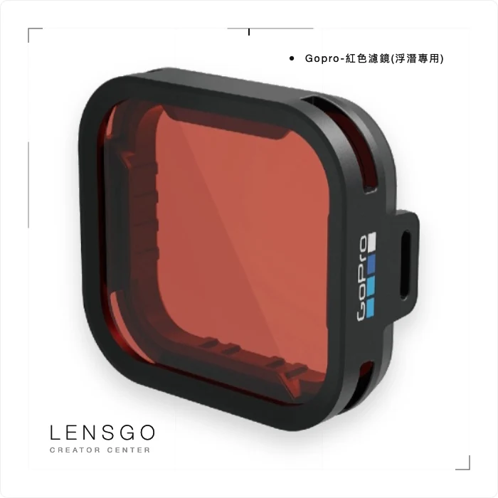Gopro-紅色濾鏡(浮潛專用)
