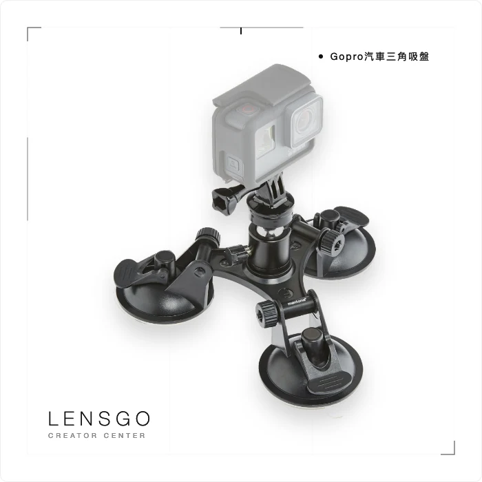 Gopro汽車三角吸盤
