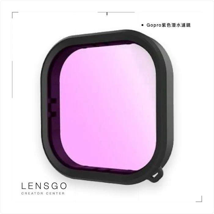 Gopro紫色潛水濾鏡