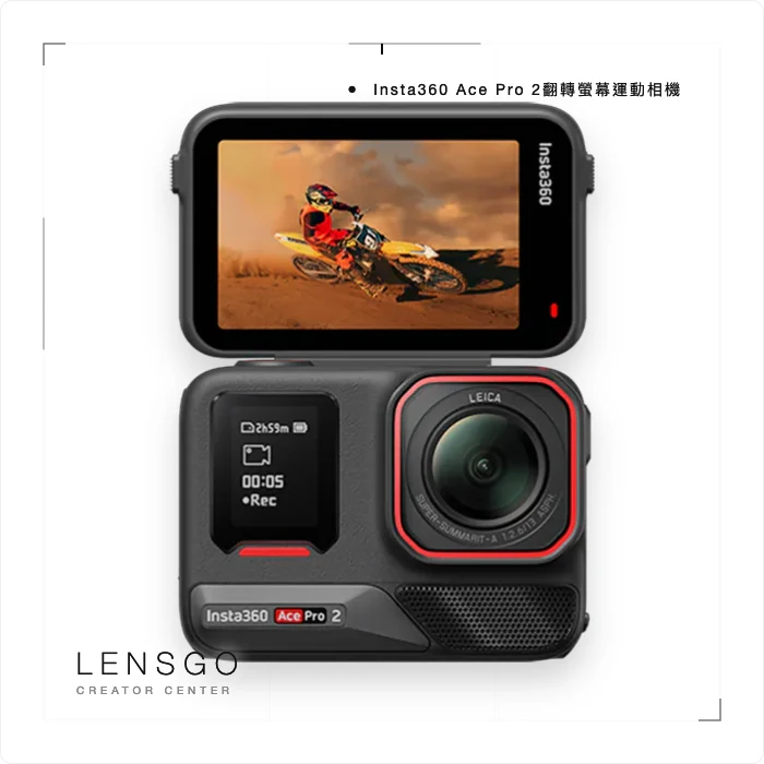Insta360 Ace Pro 2 翻轉螢幕運動相機