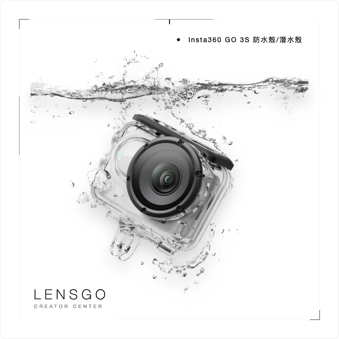 Insta360 GO 3S 防水殼／潛水殼