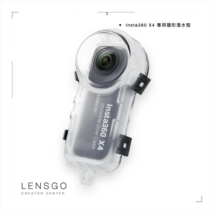 Insta360 X4 專用隱形潛水殼