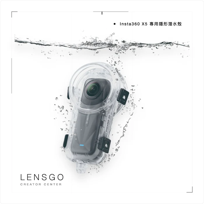 Insta360 X5 專用隱形潛水殼