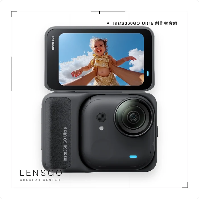 Insta360 GO Ultra 創作者套組