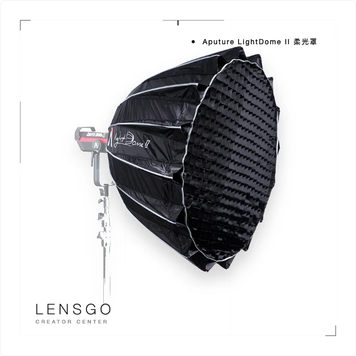 Aputure Light Dome II 圓形柔光罩