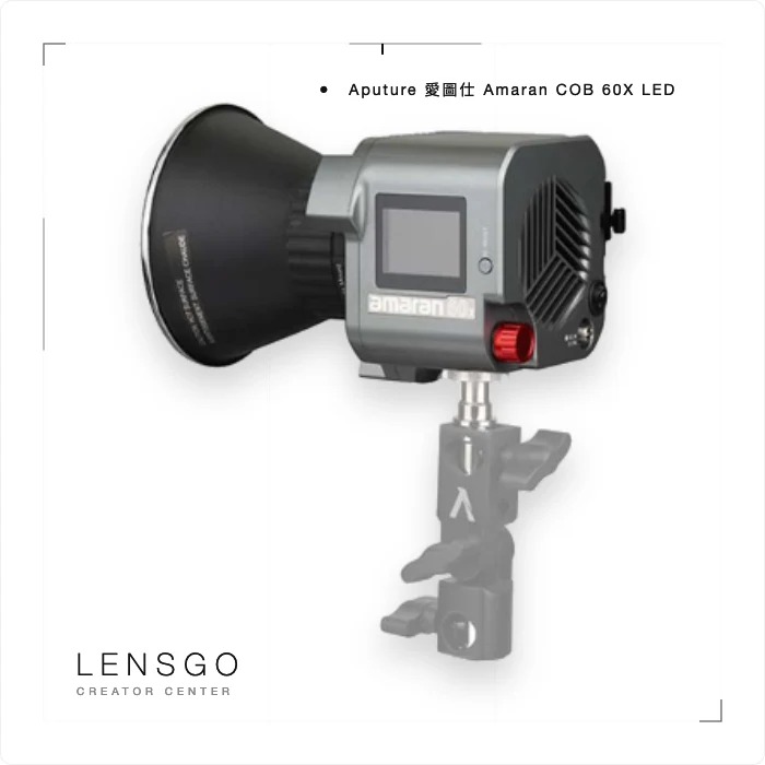Aputure amaran COB 60x 雙色溫持續燈