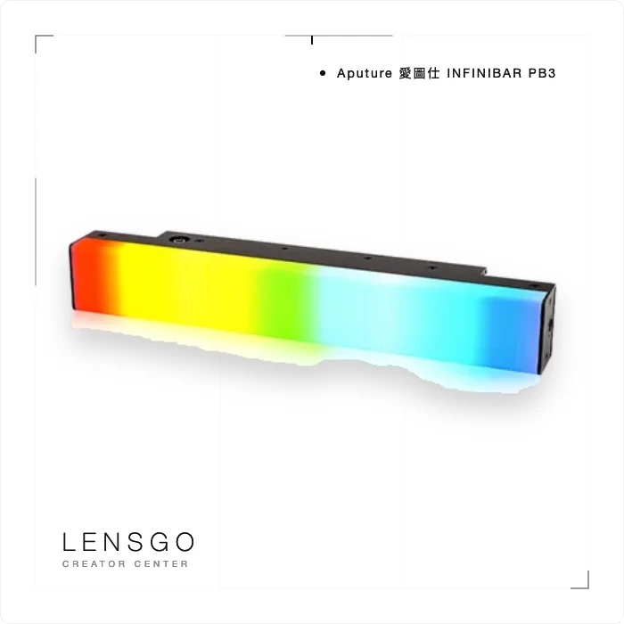 Aputure 愛圖仕 INFINIBAR PB3 像素 LED 燈棒