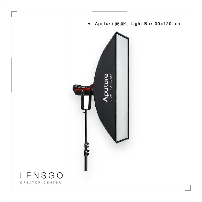 Aputure Light Box 30x120 條形柔光罩