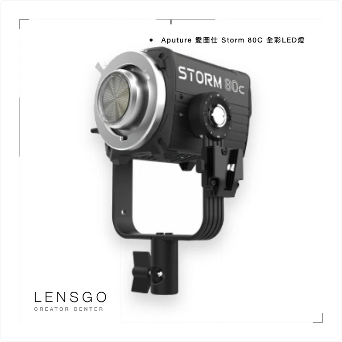 Aputure 愛圖仕 STORM 80c 全彩 LED 燈