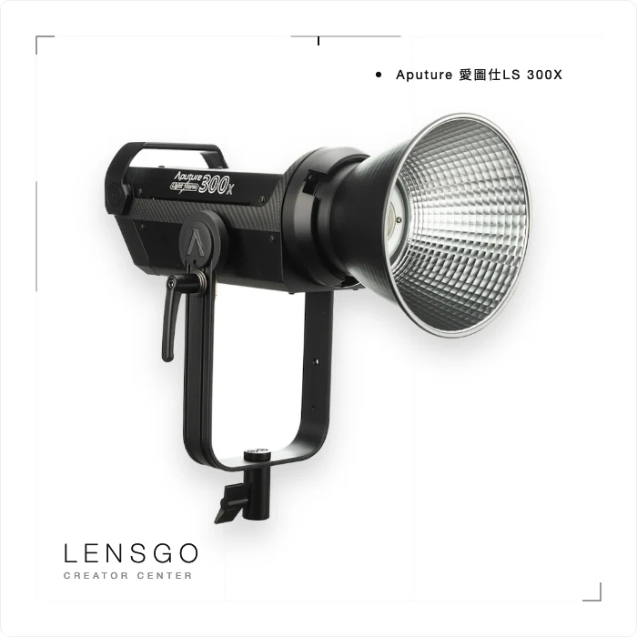 Aputure LS 300X 雙色溫 COB 持續燈