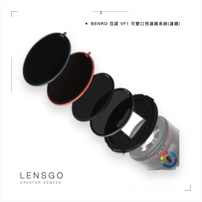 BENRO 百諾 VF1 可變口徑濾鏡系統(濾鏡)