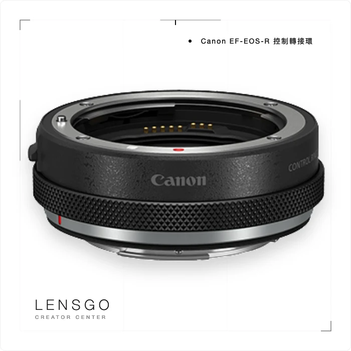 Canon EF-EOS R 控制轉接環