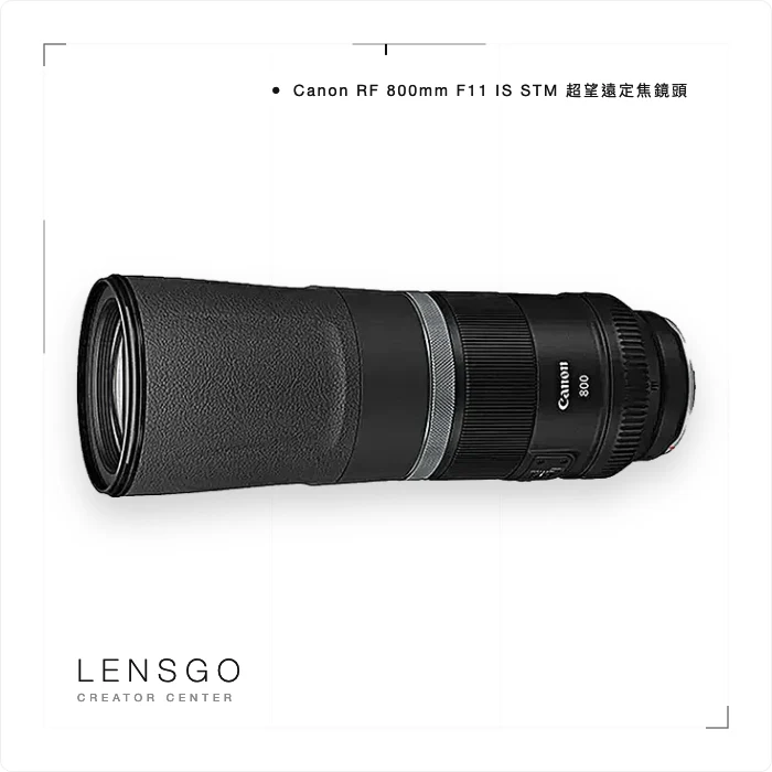 Canon RF 800mm F11 IS STM 超望遠定焦鏡頭