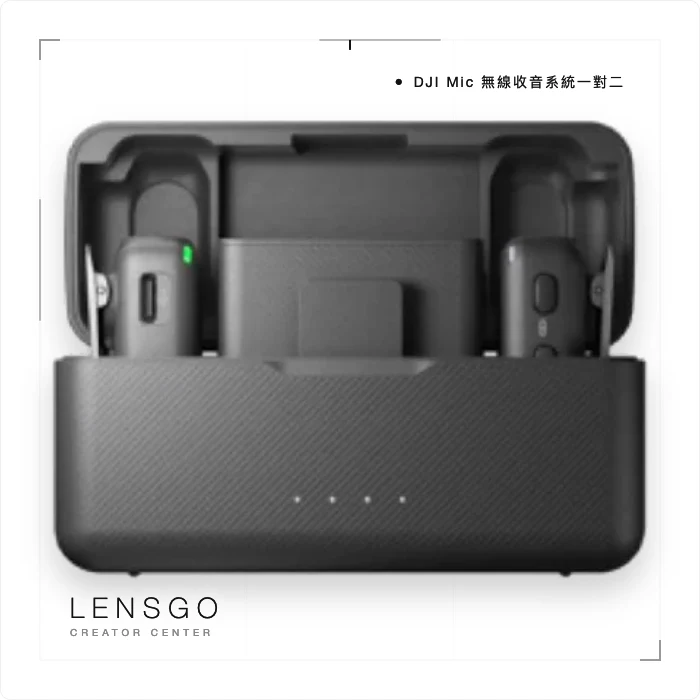 DJI Mic 無線收音系統 一對二