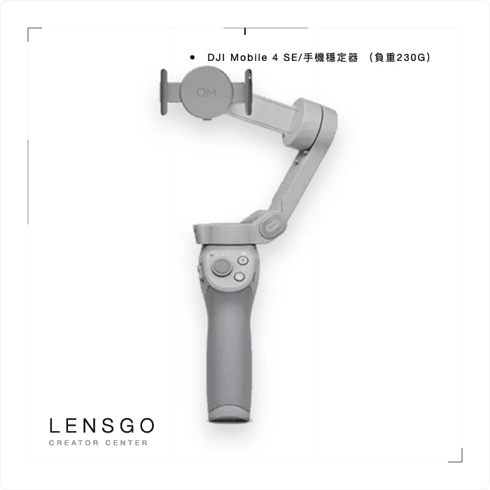 DJI OM 4 SE 手機穩定器