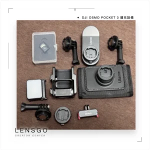 DJI OSMO POCKET 3 擴充設備