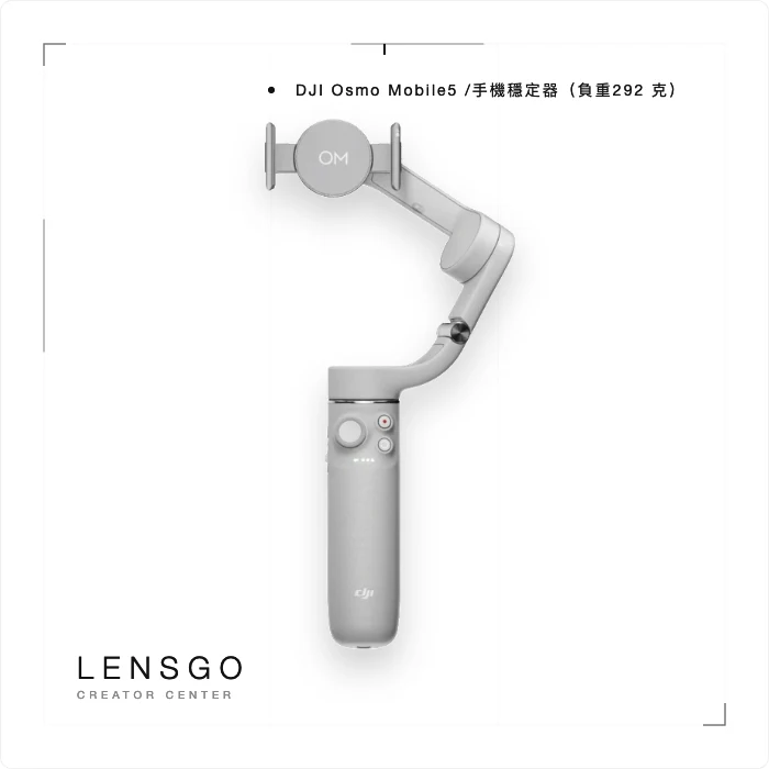 DJI OM 5 手機穩定器（Osmo Mobile 5）