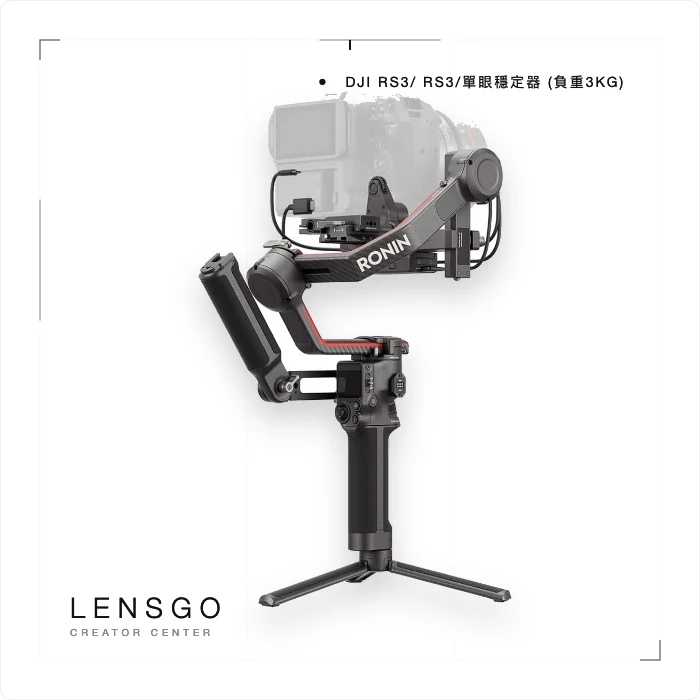 DJI RS 3 單眼相機穩定器