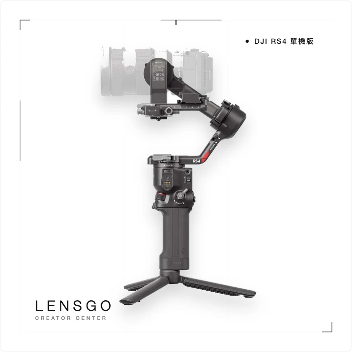 DJI RS 4 單機版相機穩定器