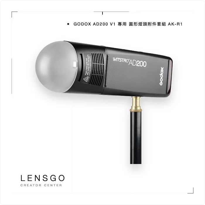 GODOX AD200 V1 專用 圓形燈頭附件套組 AK-R1