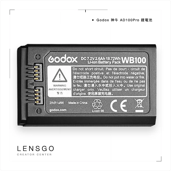 Godox 神牛 AD100Pro 鋰電池