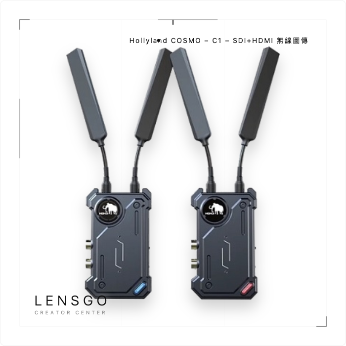 Hollyland COSMO C1 SDI+HDMI 無線圖傳