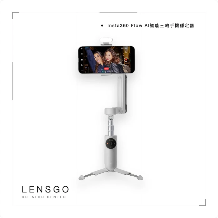 Insta360 Flow AI 三軸手機穩定器