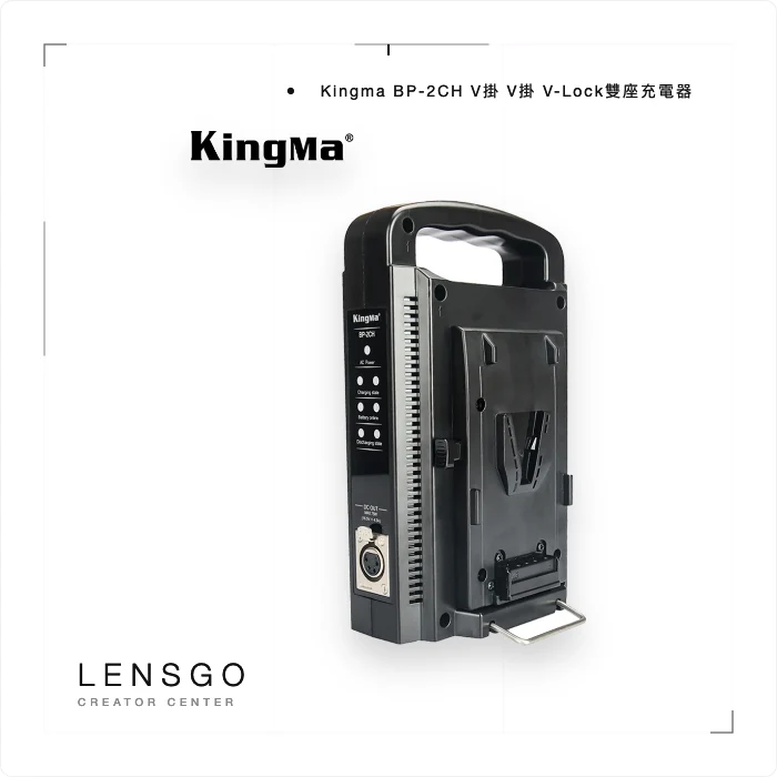 Kingma BP-2CH V掛 V掛 V-Lock雙座充電器