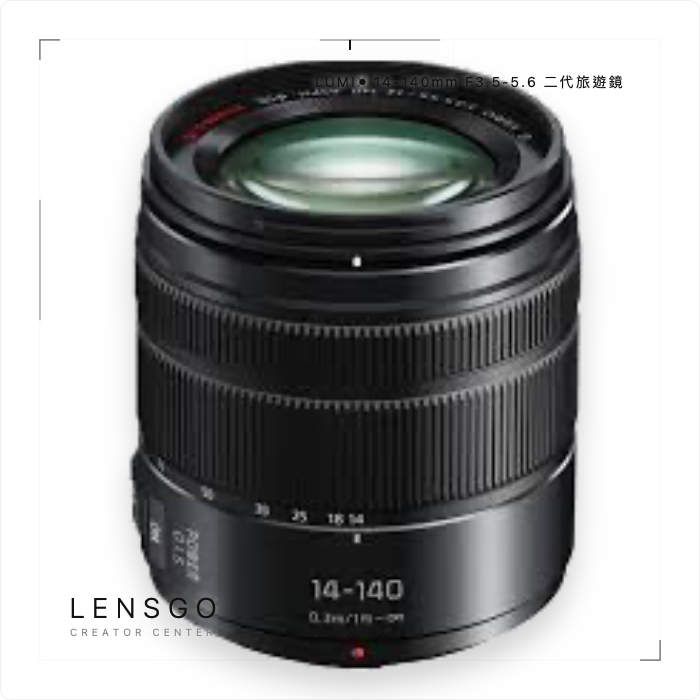 Panasonic LUMIX 14-140mm F3.5-5.6 II 旅遊變焦鏡