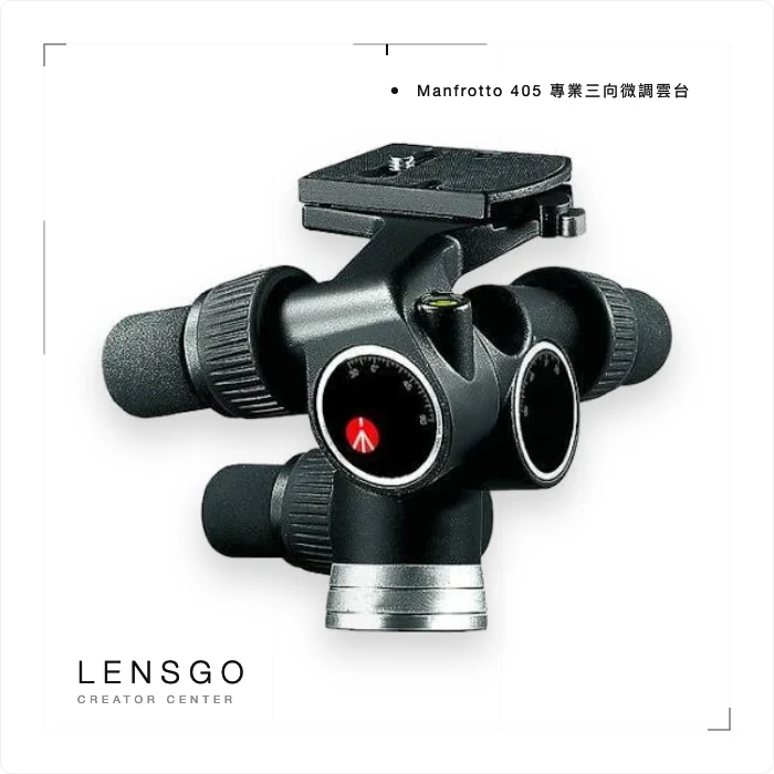 Manfrotto 405 三向齒輪雲台