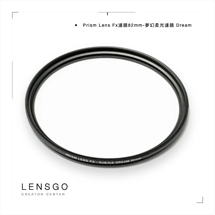 Prism Lens Fx濾鏡82mm-夢幻柔光濾鏡 Dream