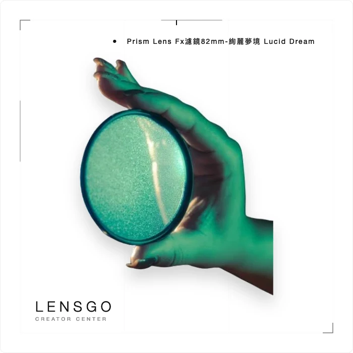 Prism Lens Fx濾鏡82mm-絢麗夢境 Lucid Dream