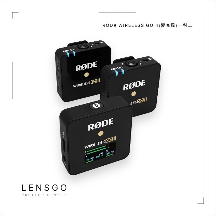 Rode Wireless GO II 無線麥克風 一對二