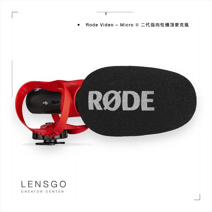 Rode VideoMicro II 二代指向性機頂麥克風
