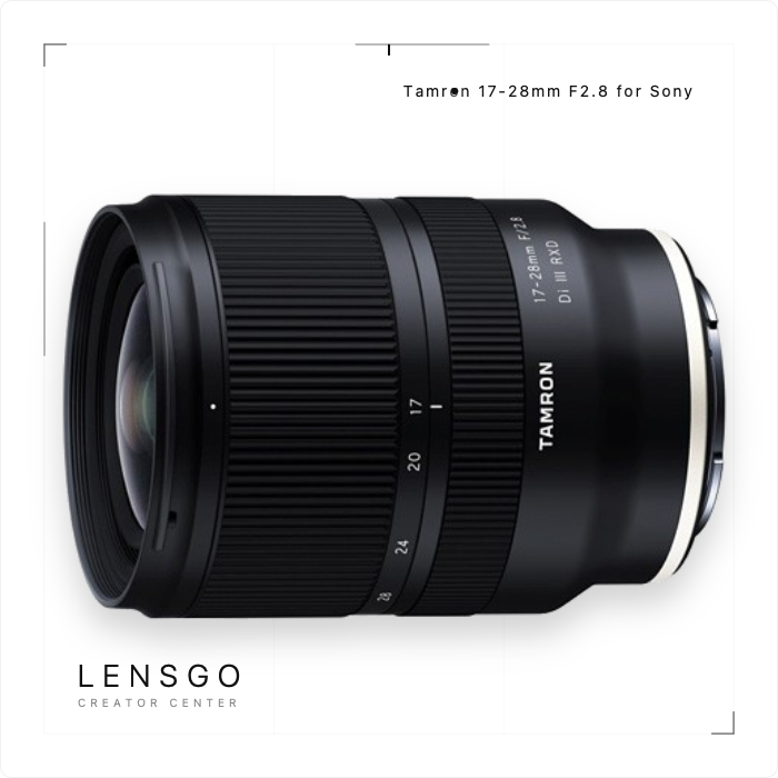Tamron 17-28mm F2.8 超廣角變焦鏡