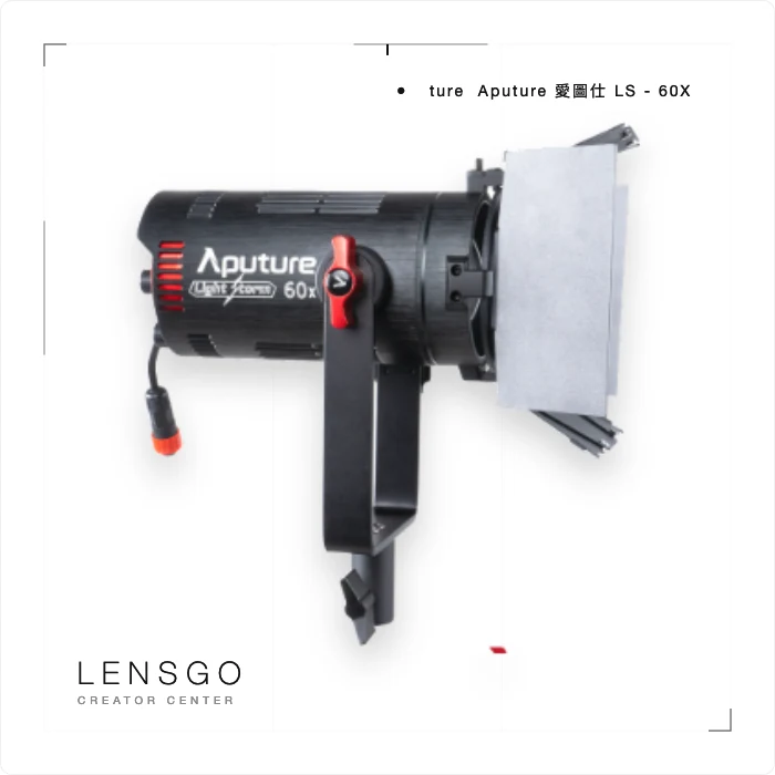 Aputure 愛圖仕 LS 60X 雙色溫聚光燈