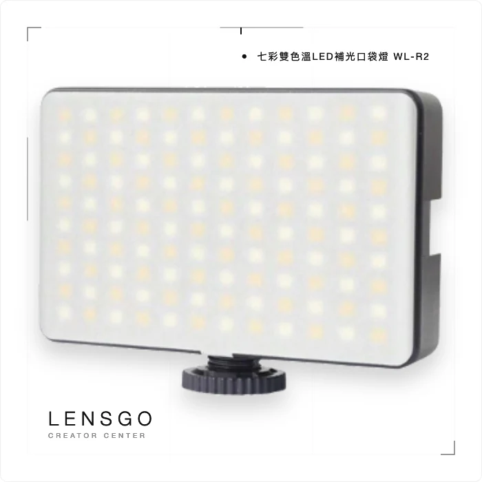 WL-R2 RGB 雙色溫 LED 口袋補光燈