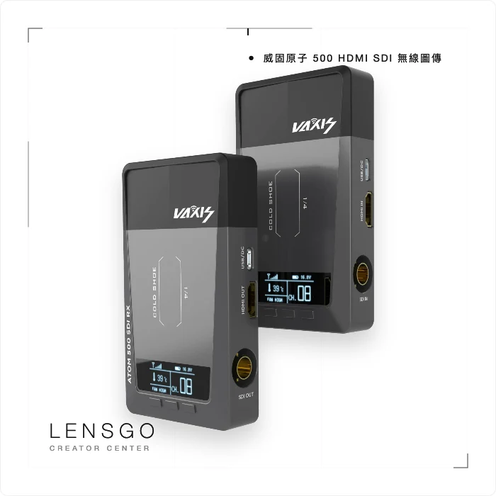 威固原子 500 HDMI SDI 無線圖傳