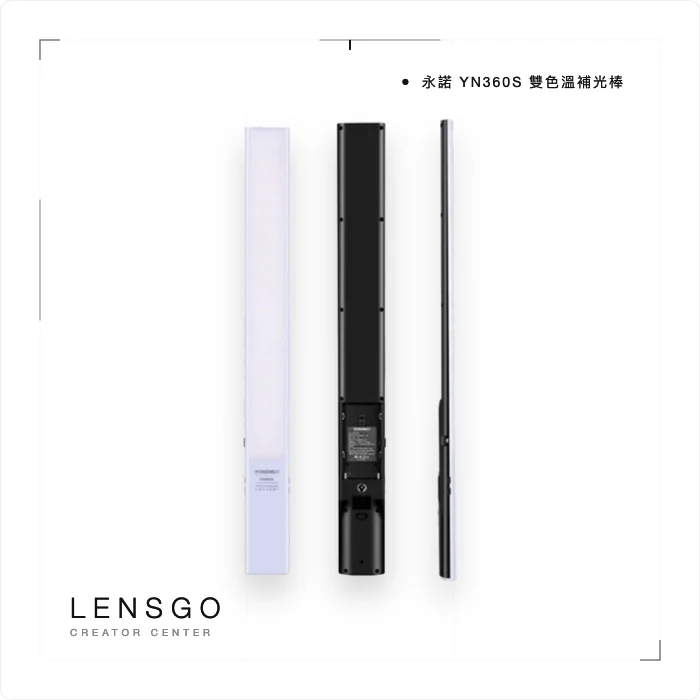 永諾 YN360S 雙色溫 LED 補光棒