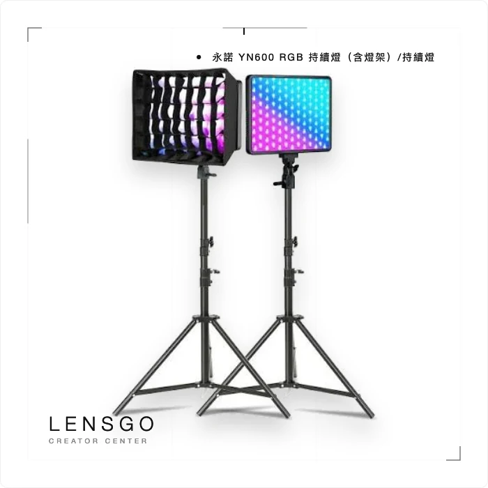 YONGNUO YN600 RGB LED 持續燈（含燈架）