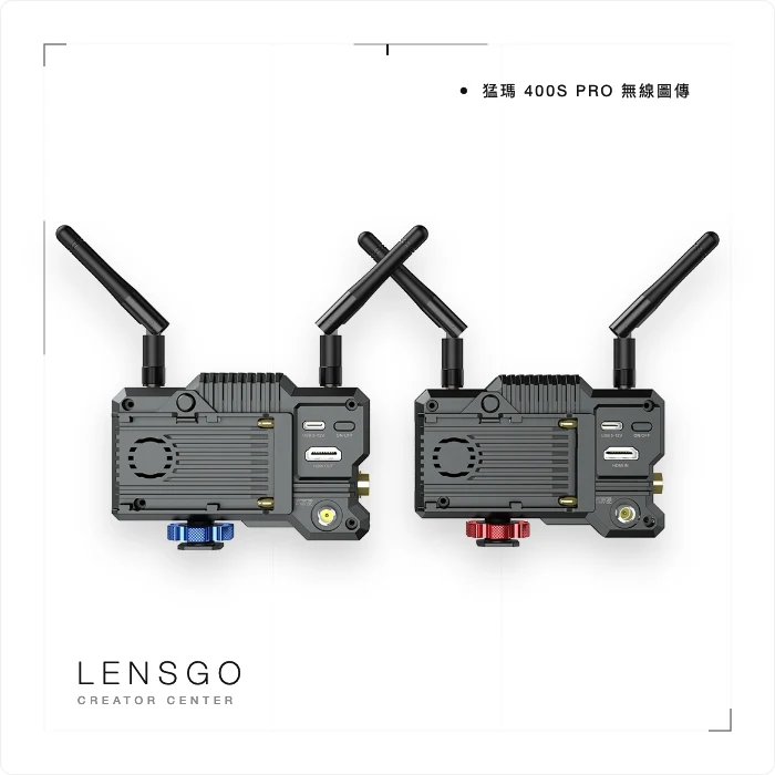 猛瑪 400S PRO 無線圖傳