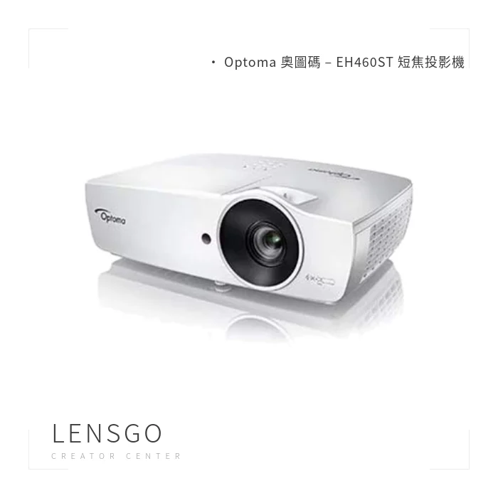 Optoma 奧圖碼 EH460ST 短焦投影機