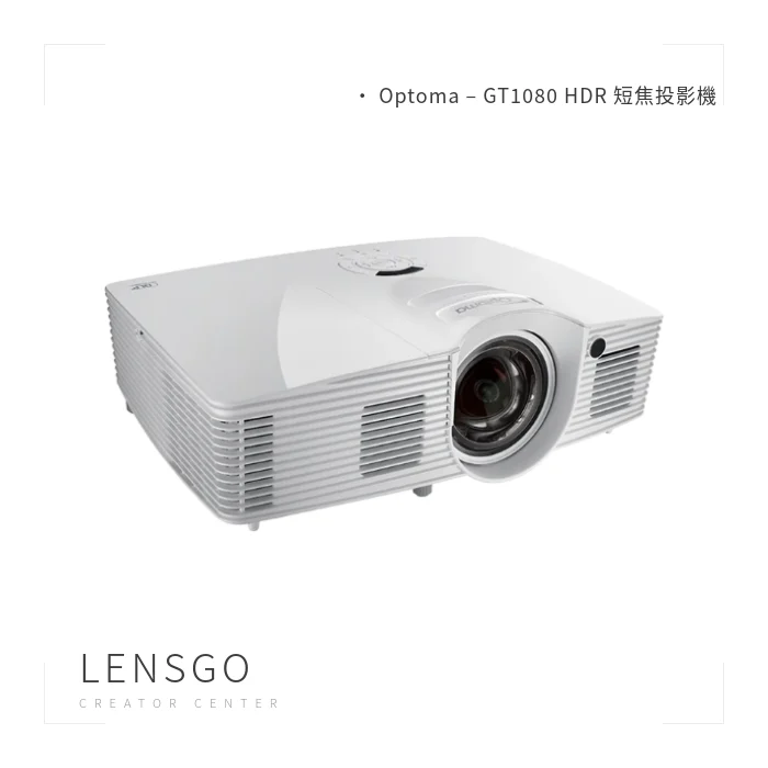 Optoma GT1080 HDR 短焦投影機