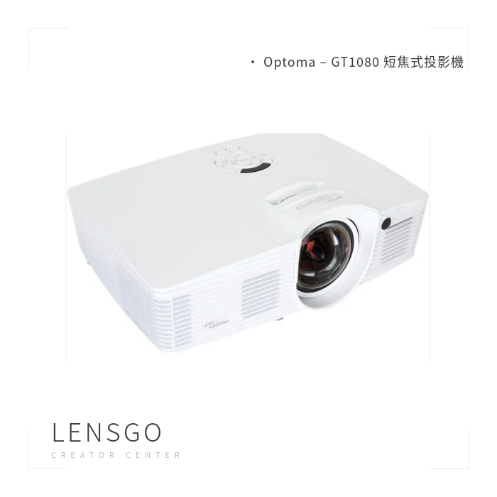 Optoma GT1080 短焦式投影機