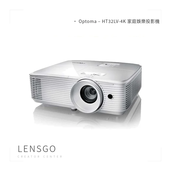 Optoma HT32LV-4K 家庭娛樂投影機