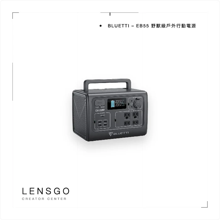BLUETTI – EB55 野獸級戶外行動電源 – 700W大功率