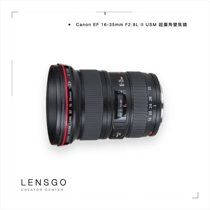 Canon EF 16-35mm F2.8L II USM 超廣角變焦鏡