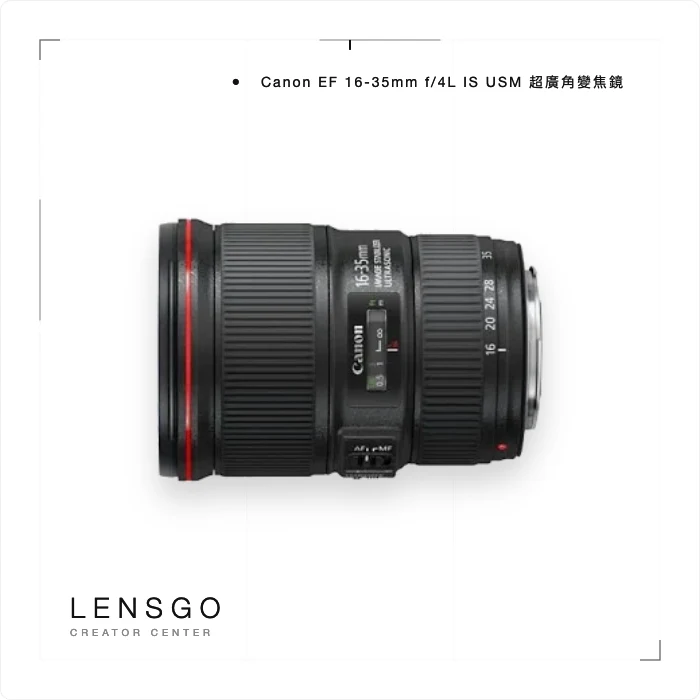 Canon EF 16-35mm f/4L IS USM 超廣角變焦鏡