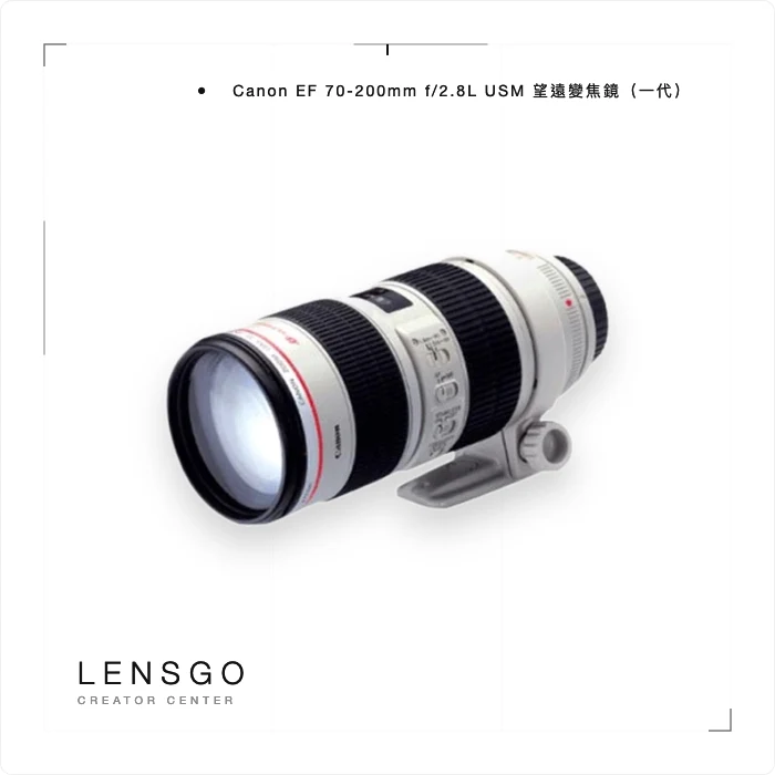 Canon EF 70-200mm f/2.8L USM 望遠變焦鏡（一代）